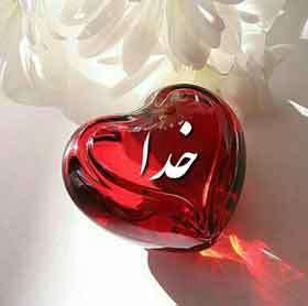 🍀 خدا ،مهمان دلهاست🍀 🍀 خدا ،مهمان دلهاست🍀